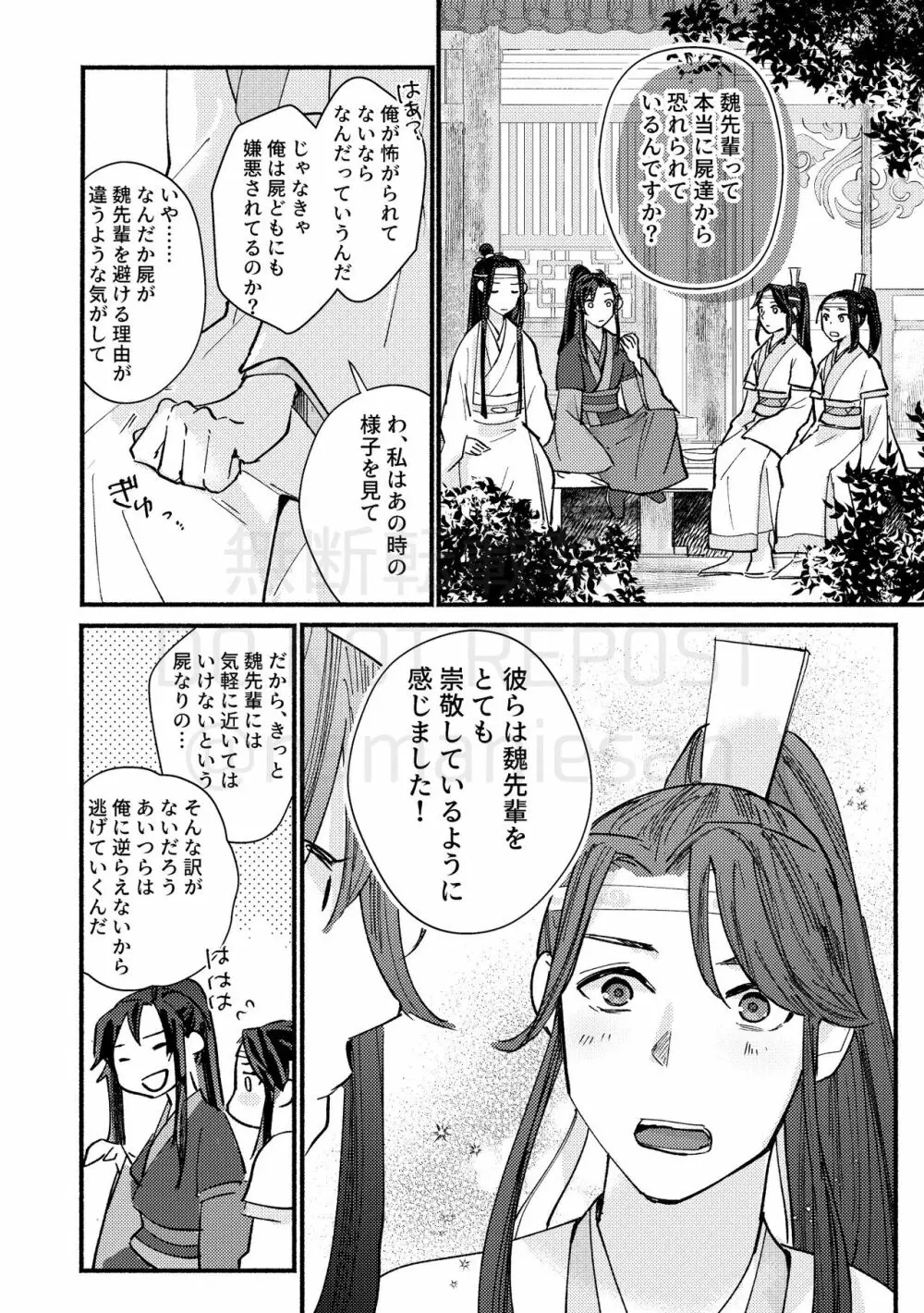 暁闇にて声を聴く - page52