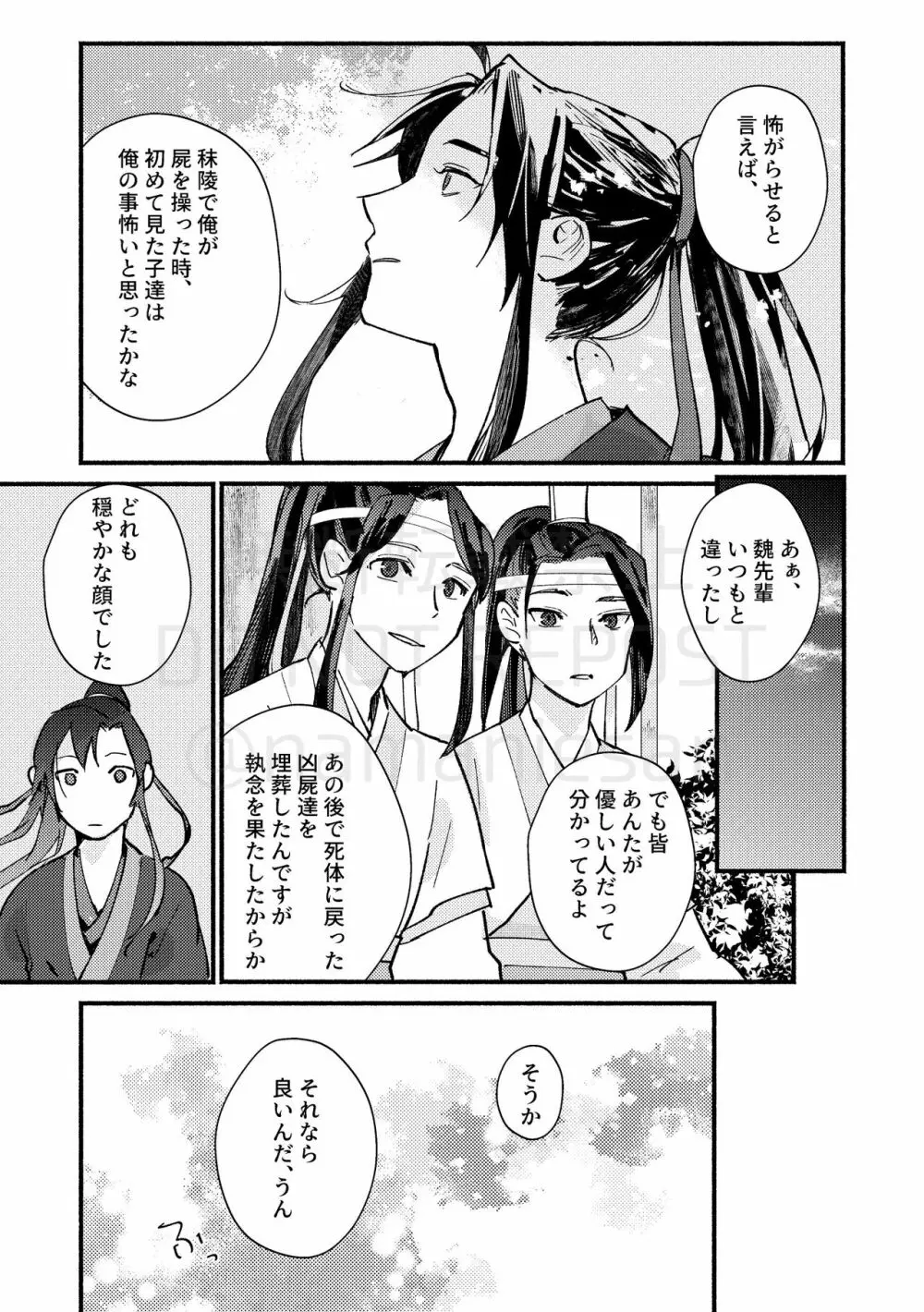 暁闇にて声を聴く - page53