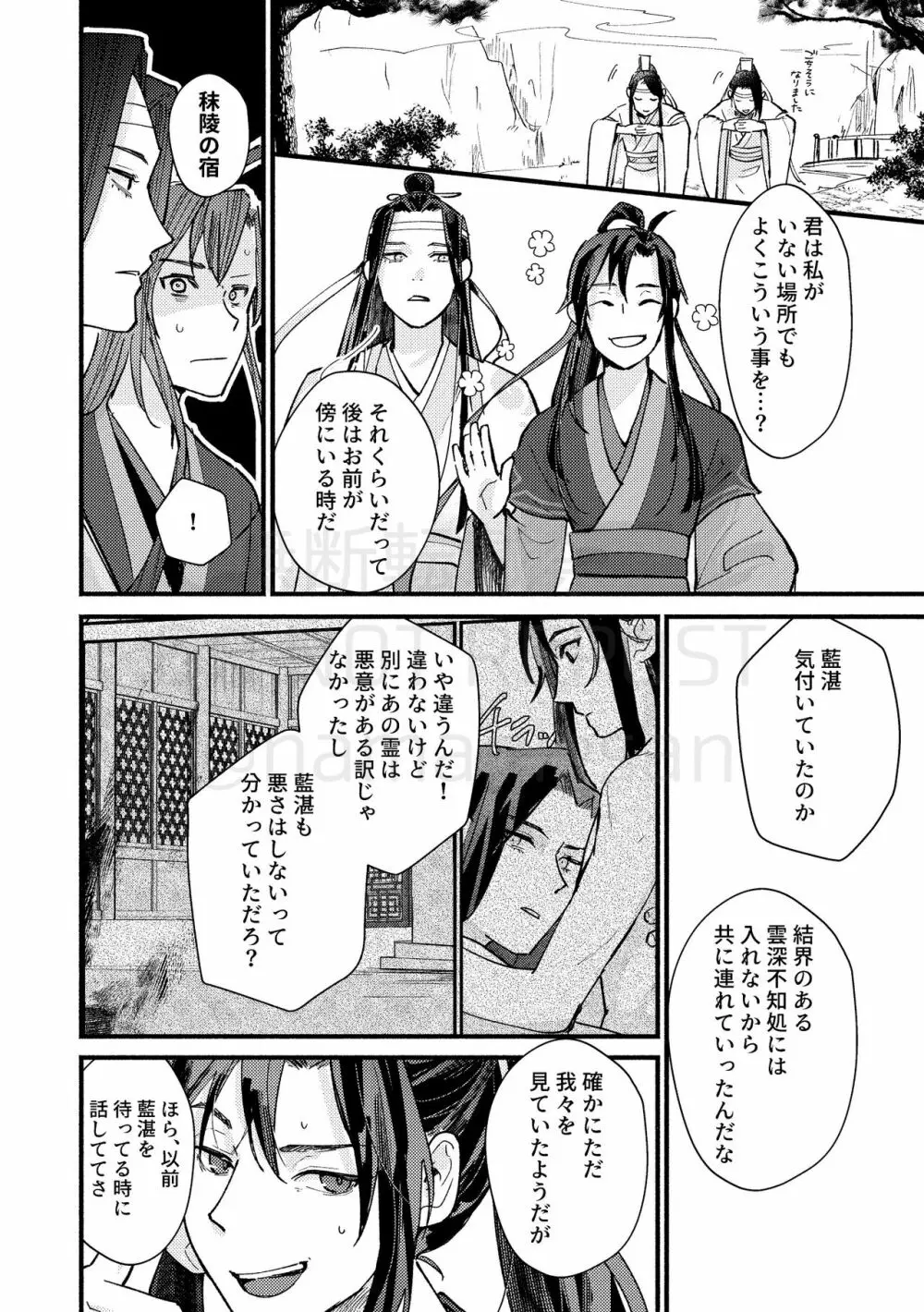 暁闇にて声を聴く - page54