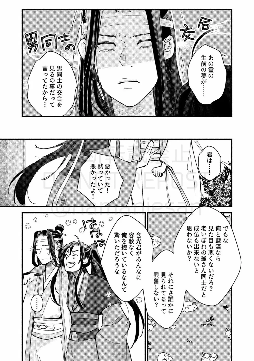 暁闇にて声を聴く - page55