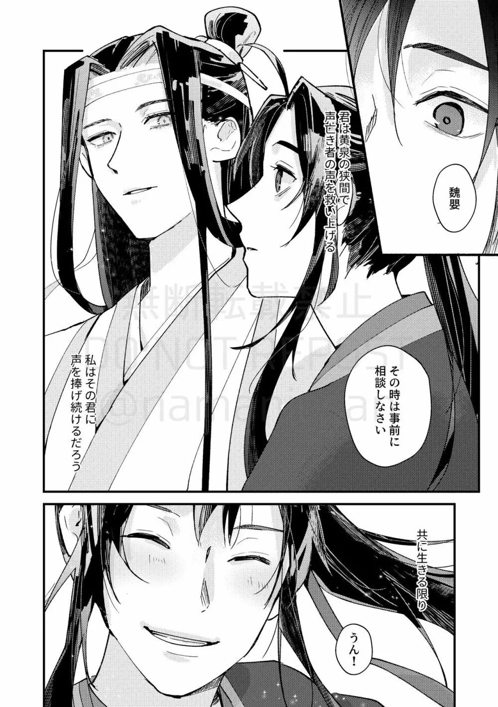 暁闇にて声を聴く - page56