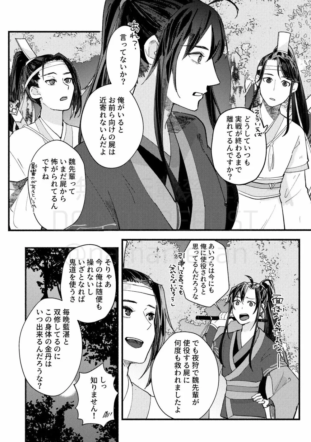 暁闇にて声を聴く - page6