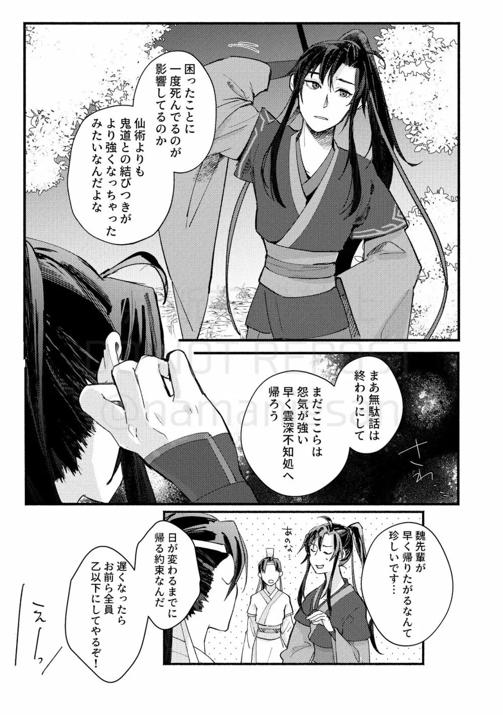 暁闇にて声を聴く - page7