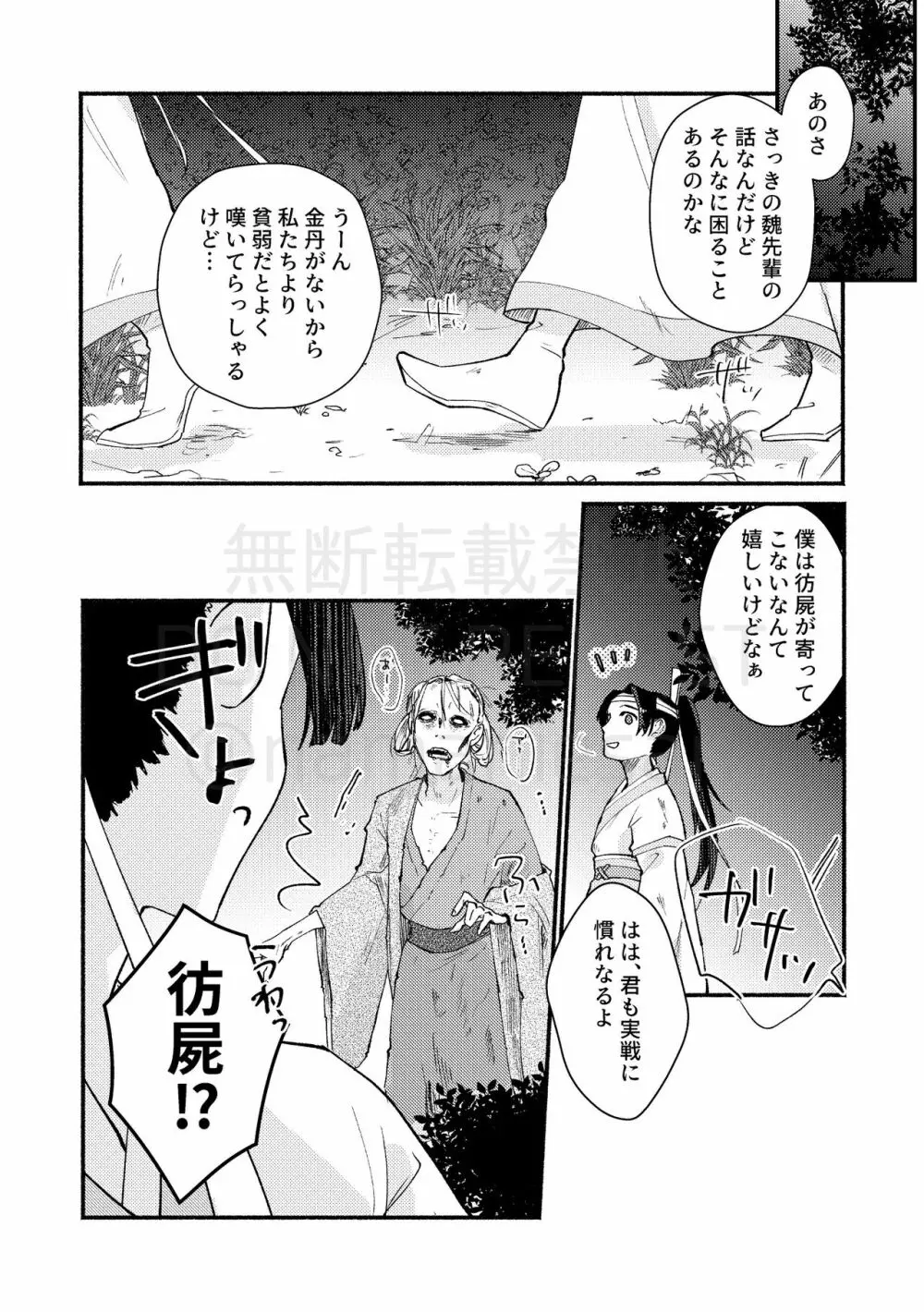 暁闇にて声を聴く - page8