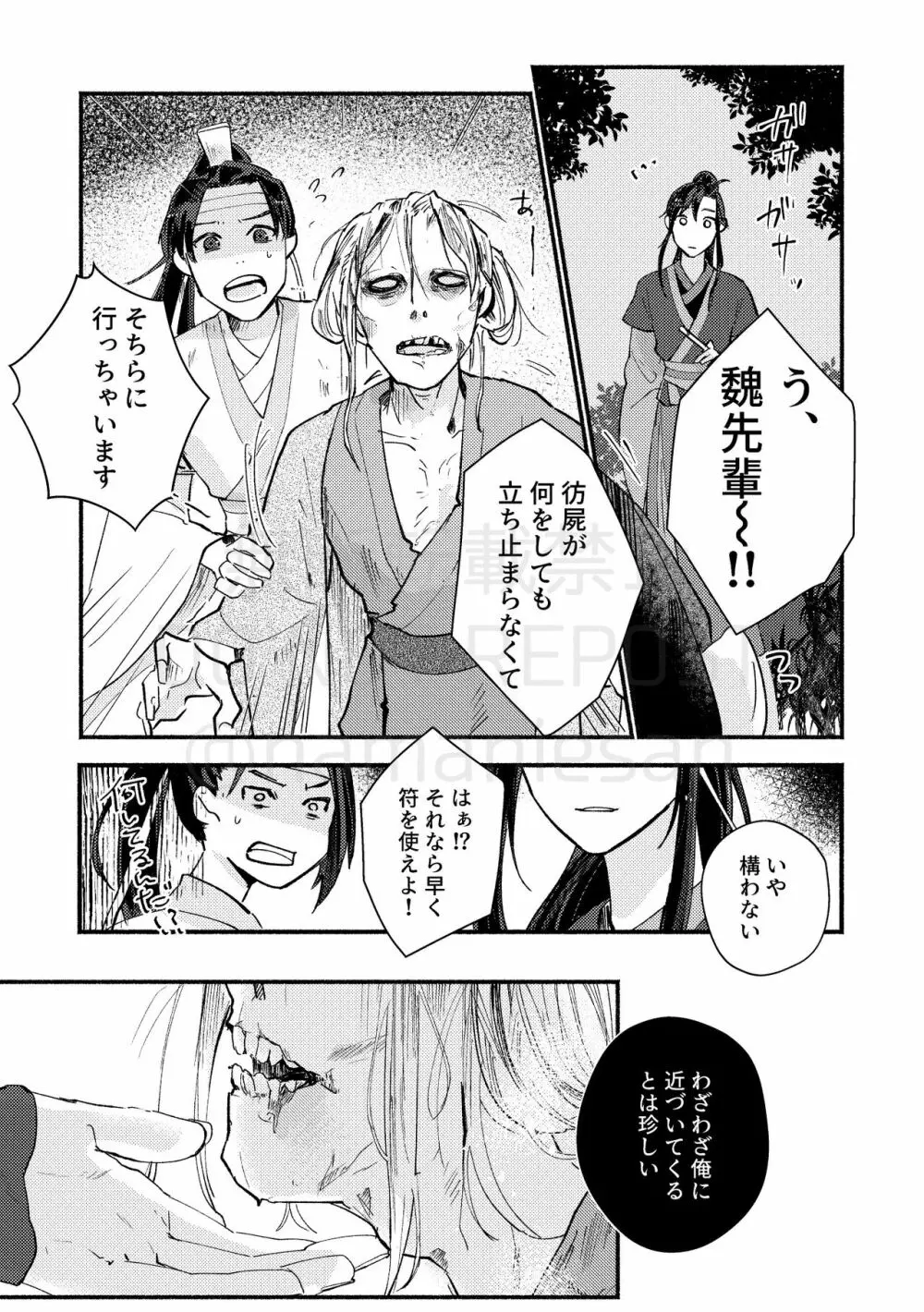 暁闇にて声を聴く - page9