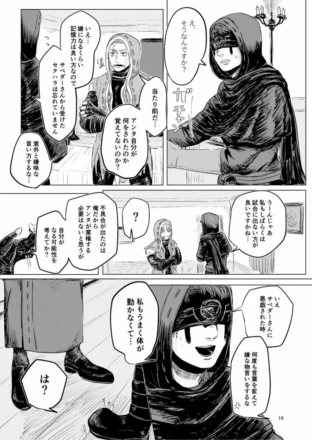 傭占オタク女がぬいにエッチさせてたら荘園の彼らに反映されてしまう本。 - page13