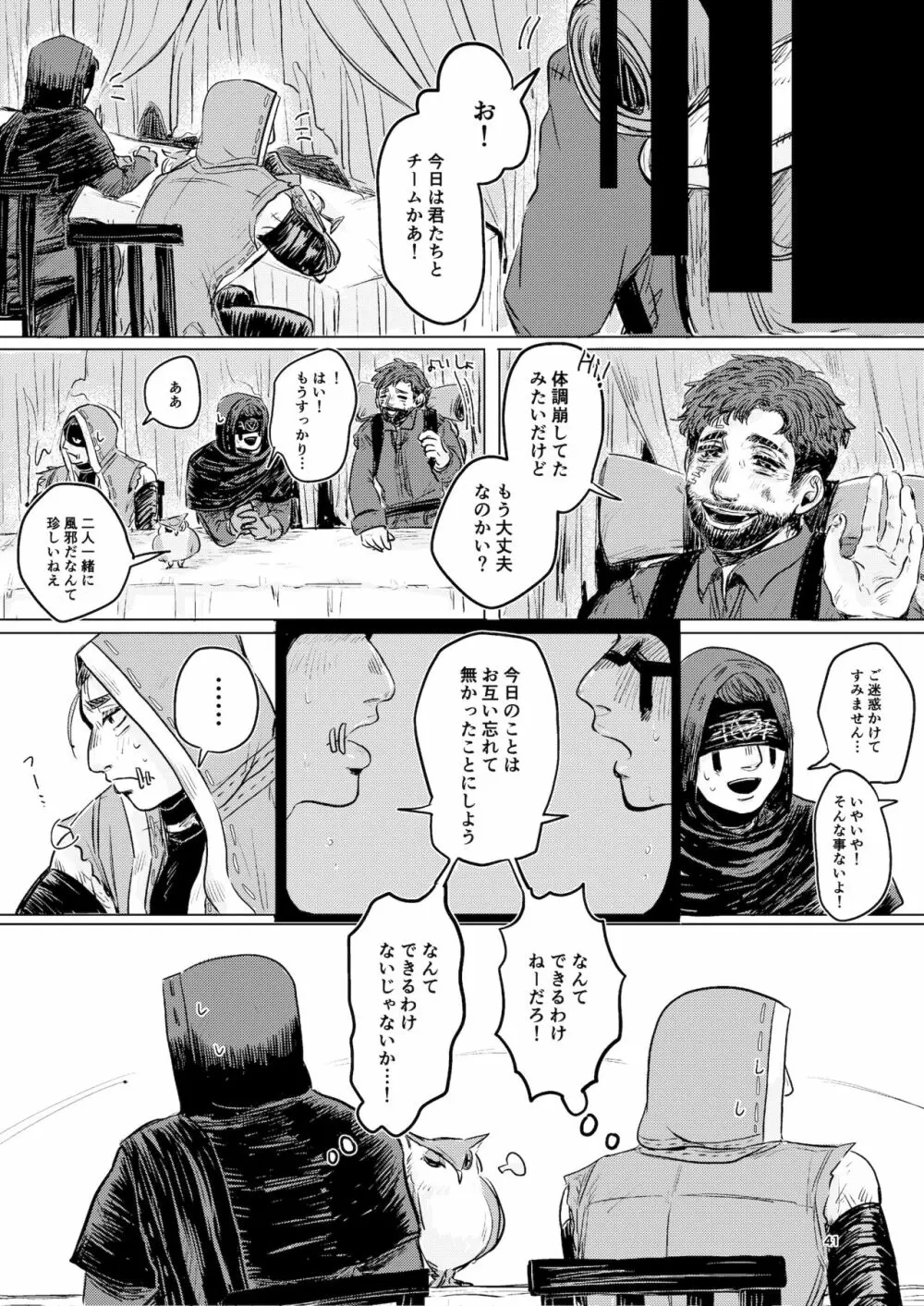 傭占オタク女がぬいにエッチさせてたら荘園の彼らに反映されてしまう本。 - page39