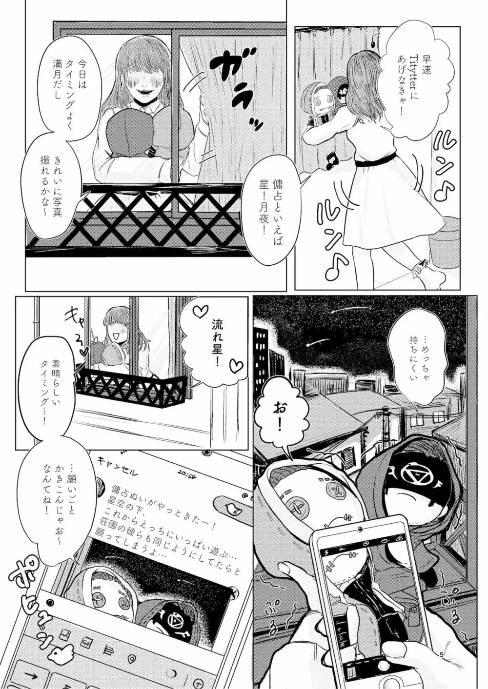 傭占オタク女がぬいにエッチさせてたら荘園の彼らに反映されてしまう本。 - page4