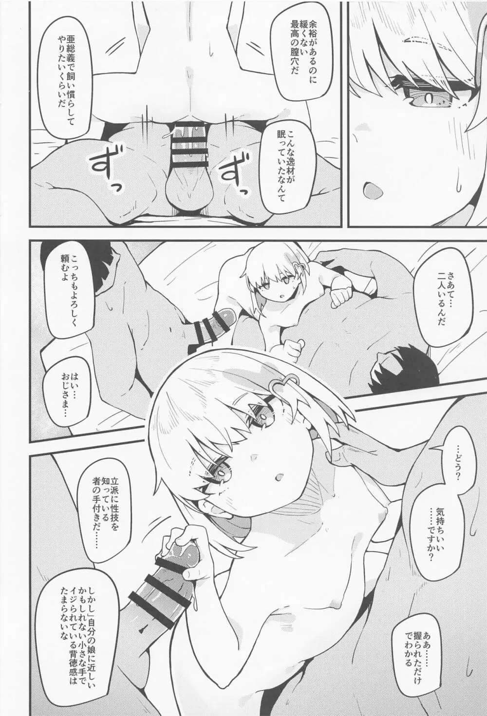 ハルウリ♥ポルノ - page11