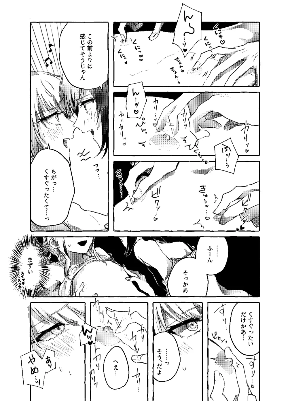 箱庭の中の君 - page10