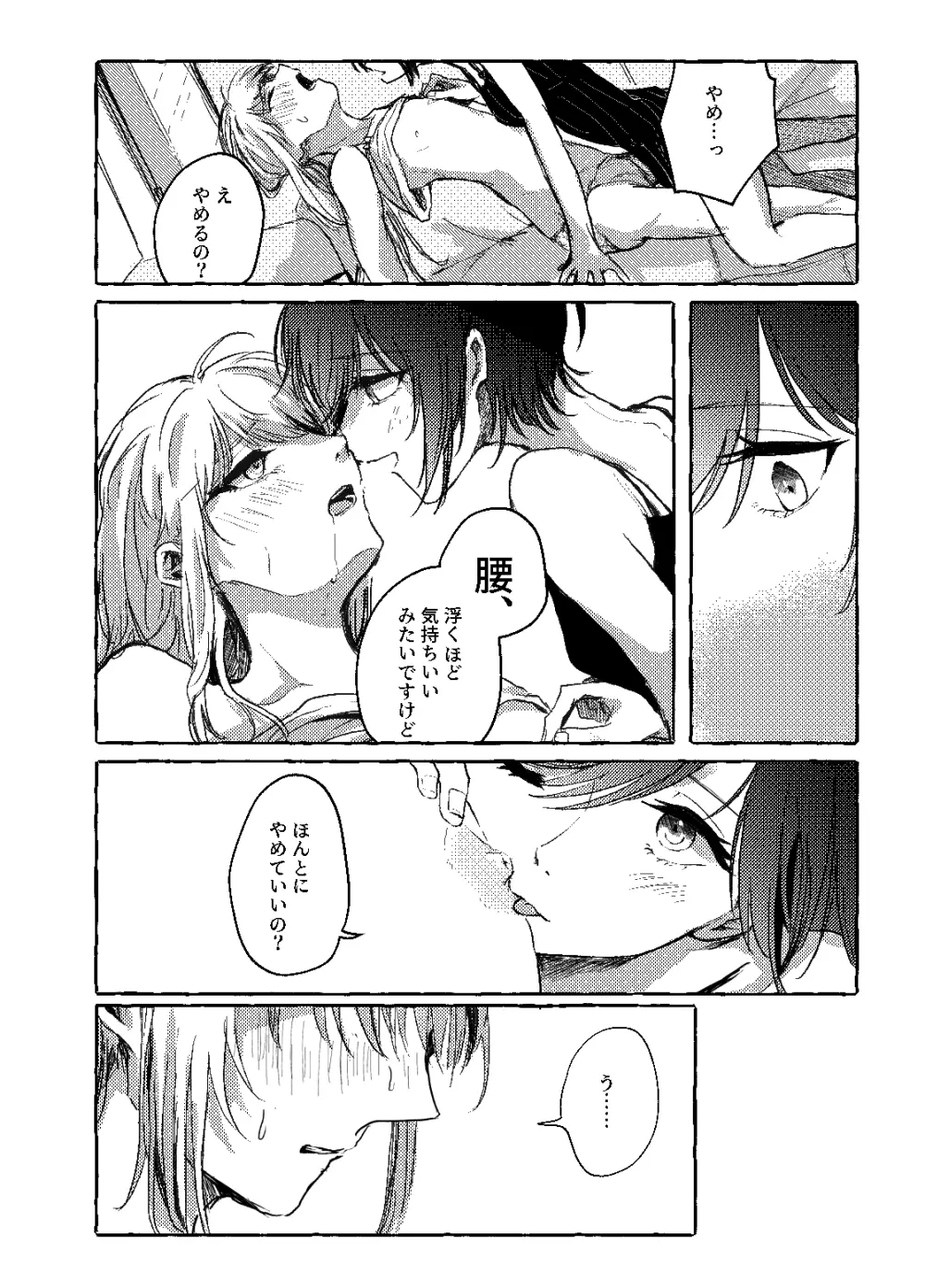 箱庭の中の君 - page11