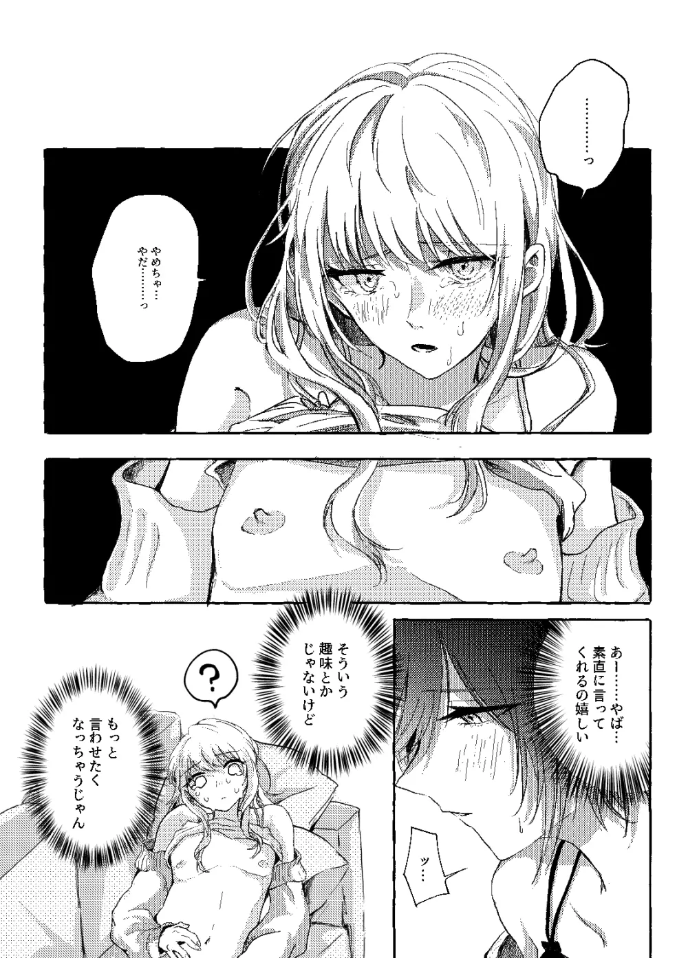 箱庭の中の君 - page13