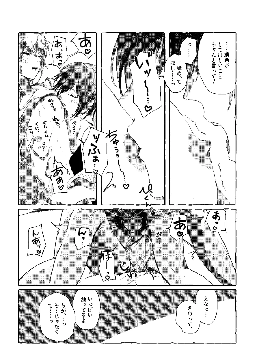 箱庭の中の君 - page14