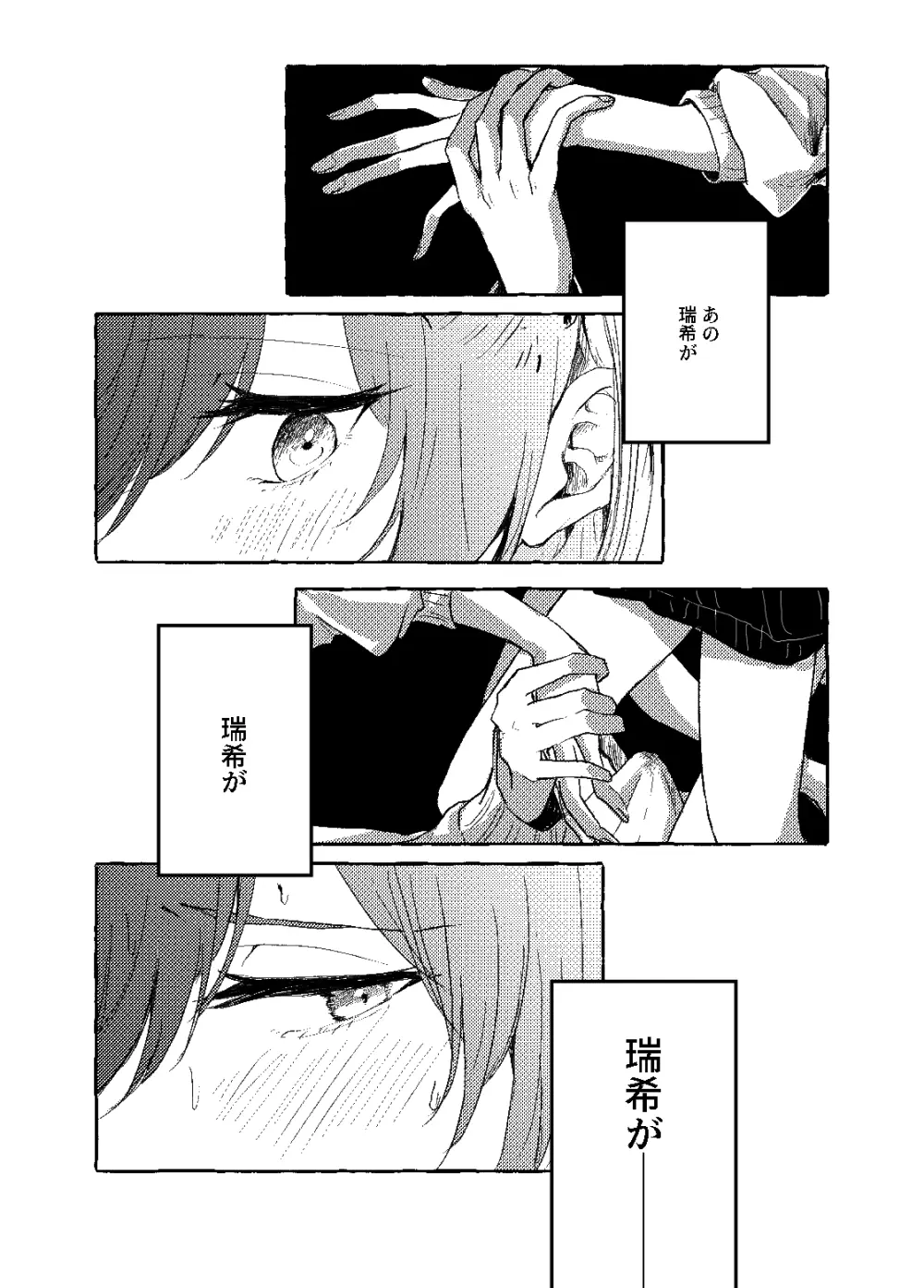 箱庭の中の君 - page15