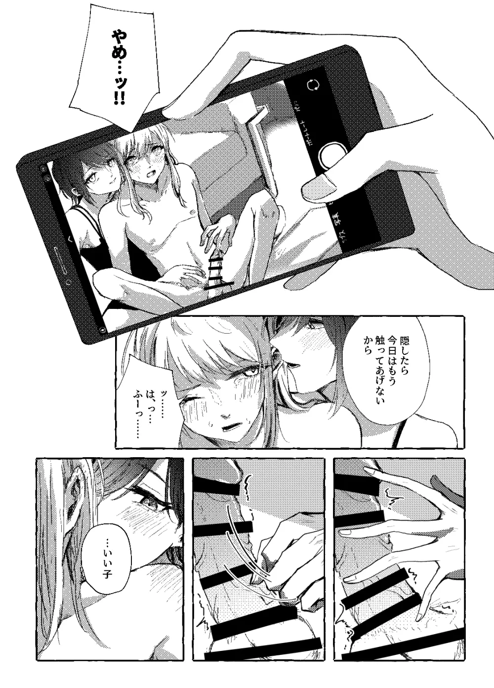 箱庭の中の君 - page17