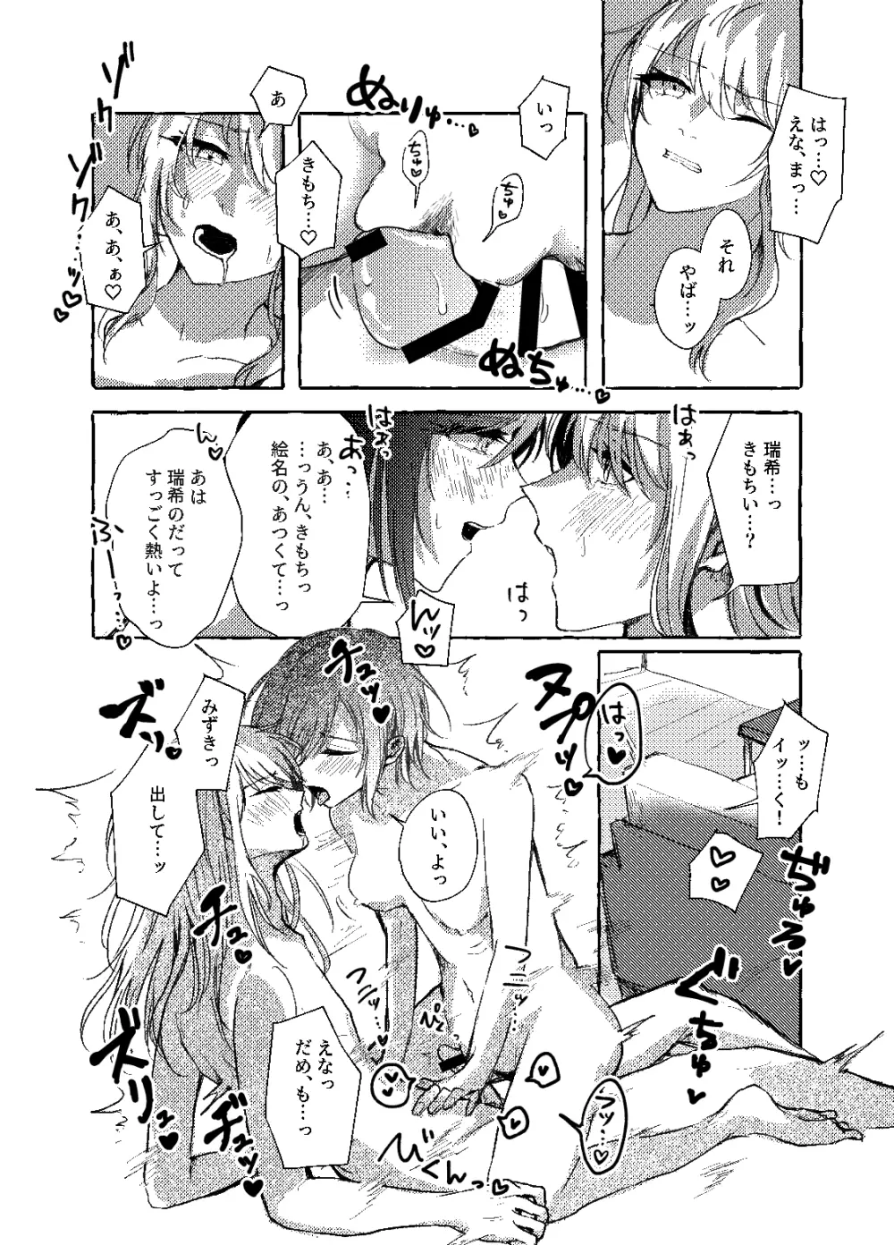 箱庭の中の君 - page21