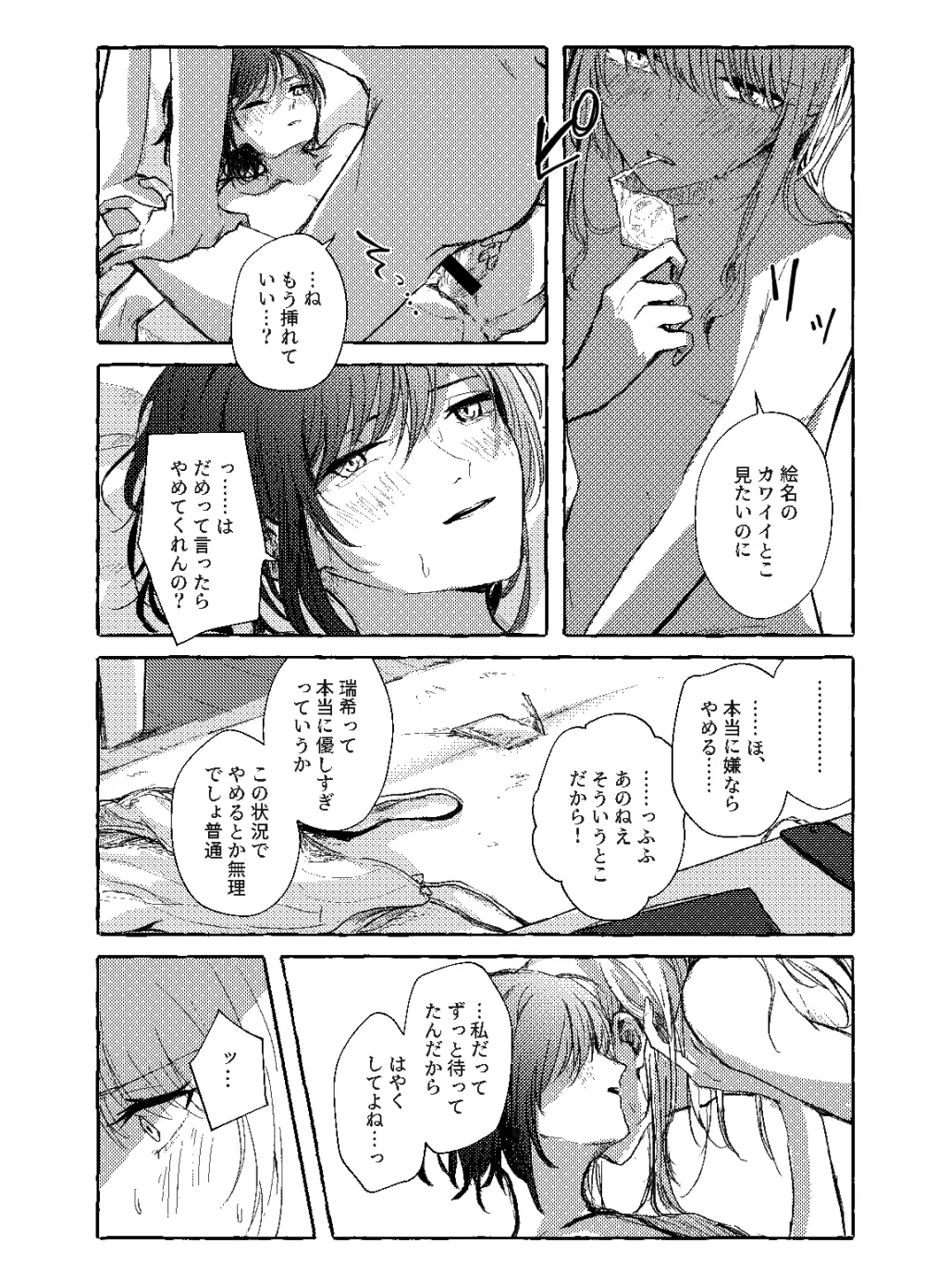 箱庭の中の君 - page23