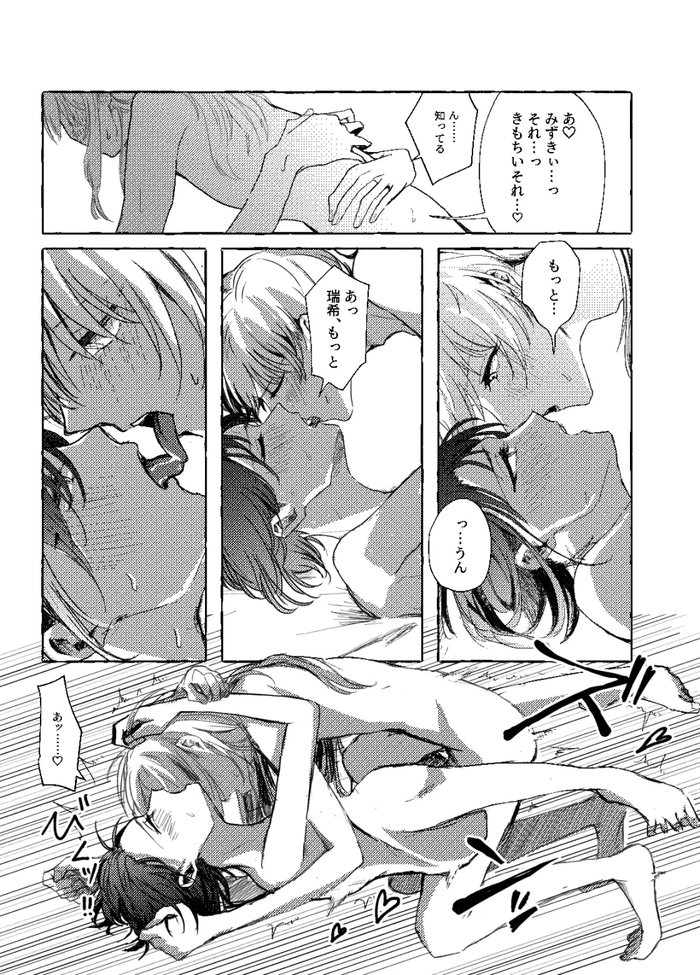 箱庭の中の君 - page26