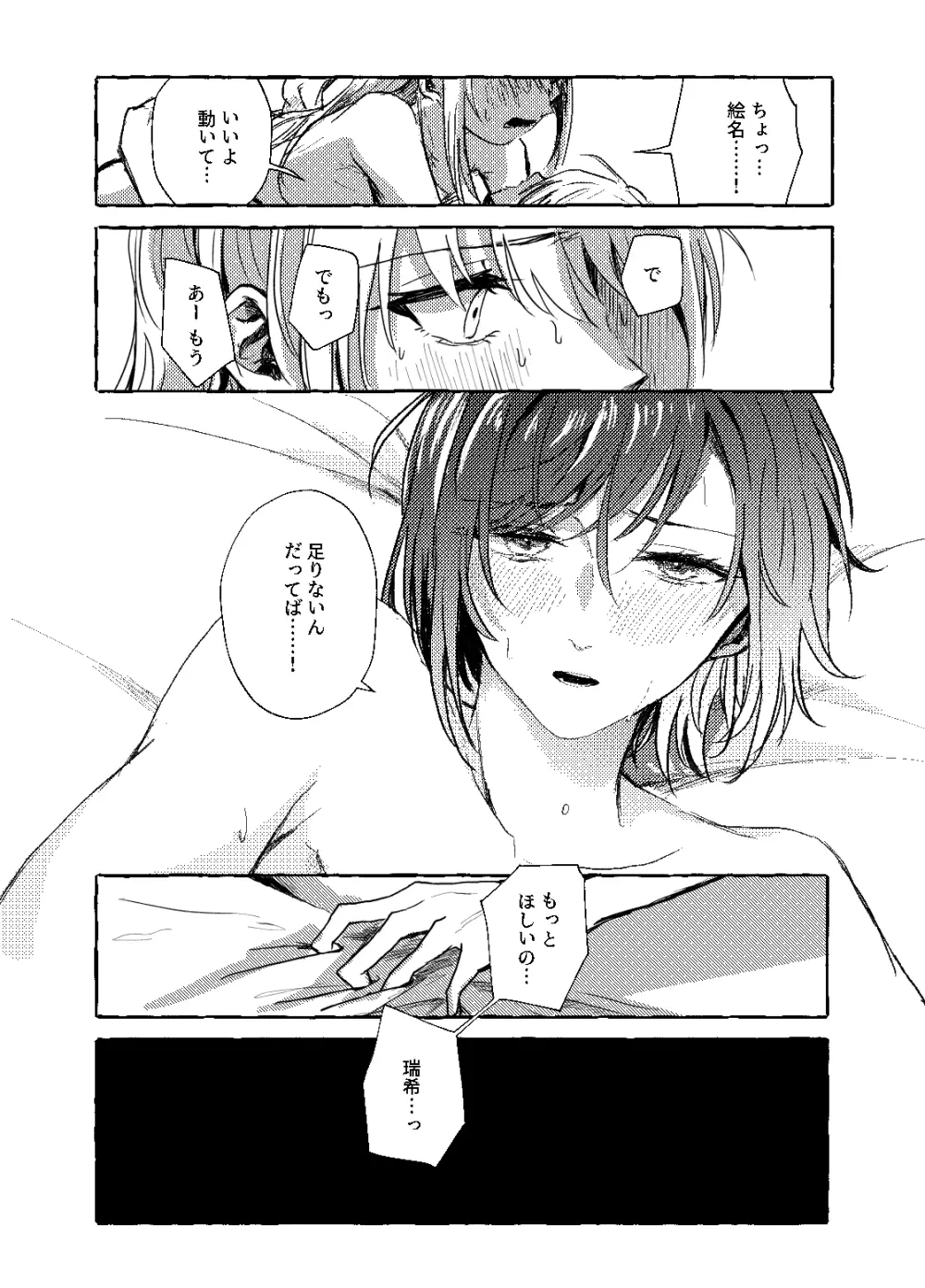 箱庭の中の君 - page28