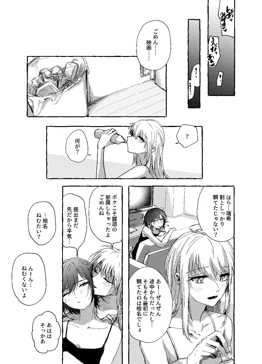 箱庭の中の君 - page32