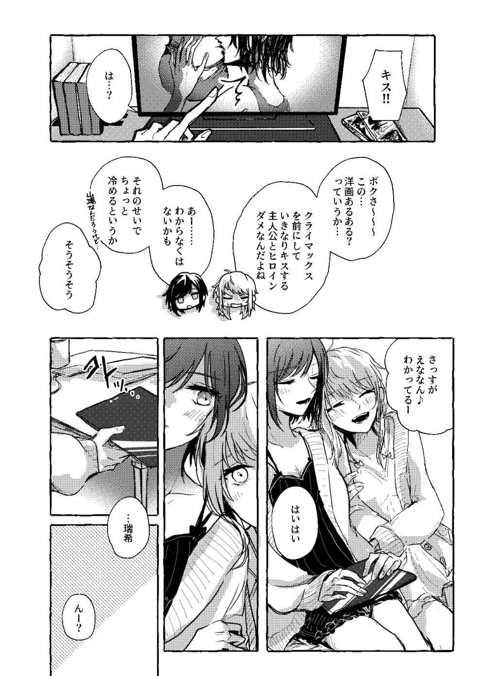 箱庭の中の君 - page6