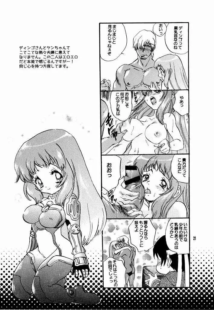 ねじれた娘 - page20