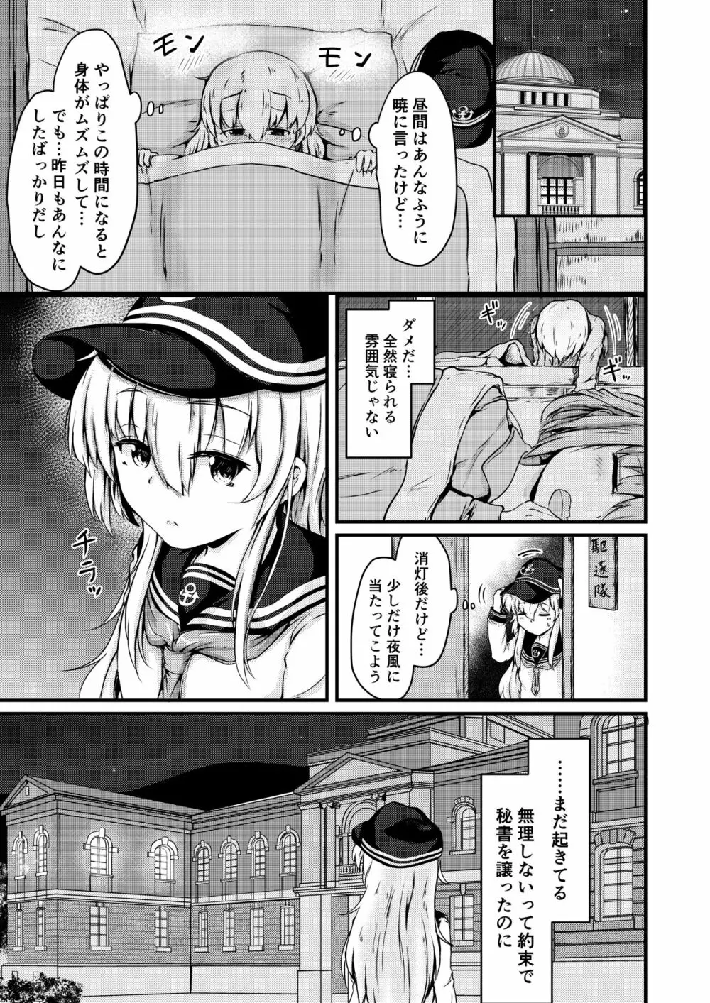 トナリノヒビキ - page10