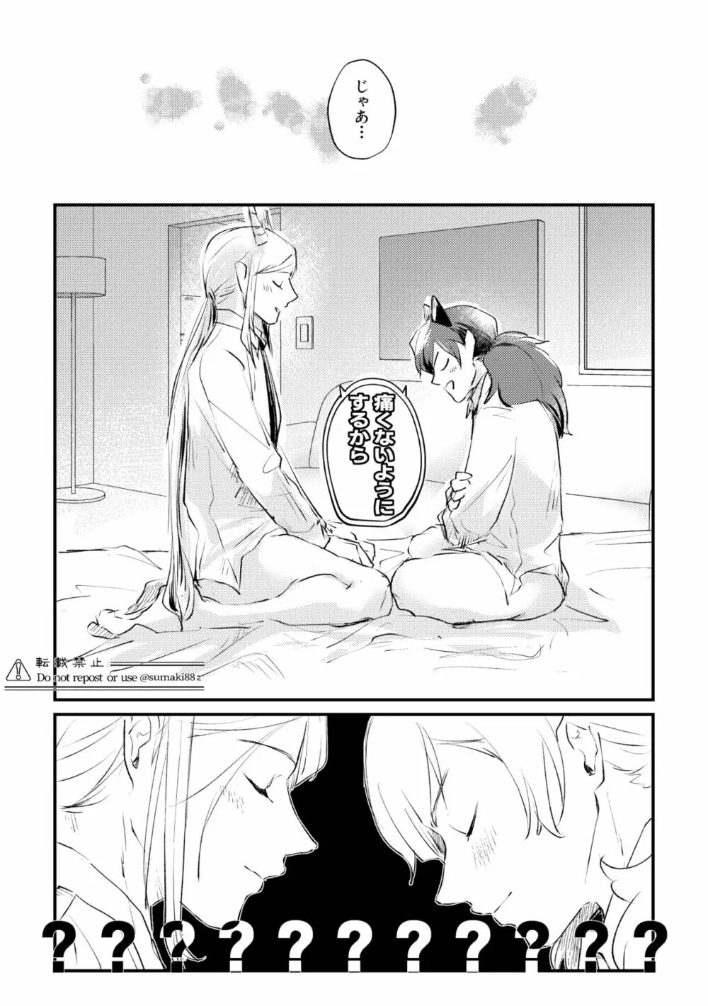 俺の彼氏が格好良すぎる! - page22