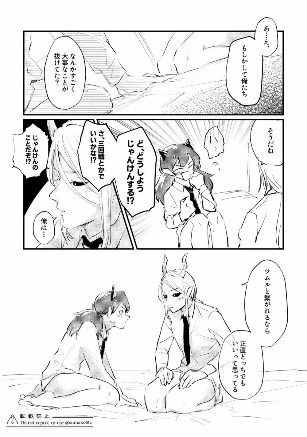 俺の彼氏が格好良すぎる! - page23