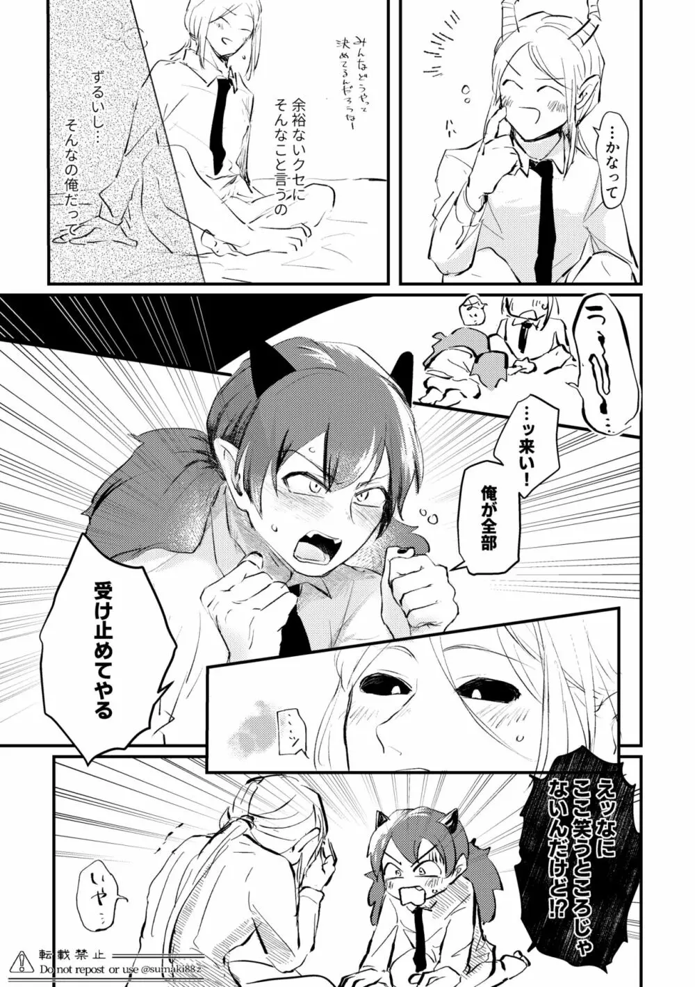 俺の彼氏が格好良すぎる! - page24