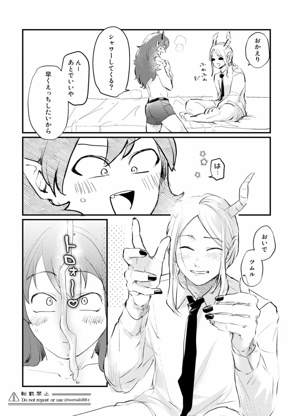 俺の彼氏が格好良すぎる! - page27