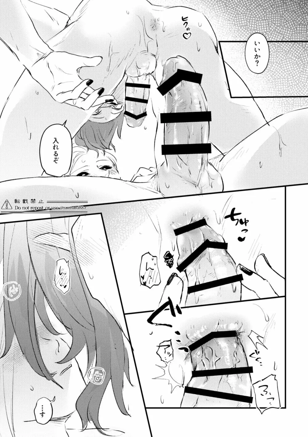 俺の彼氏が格好良すぎる! - page32