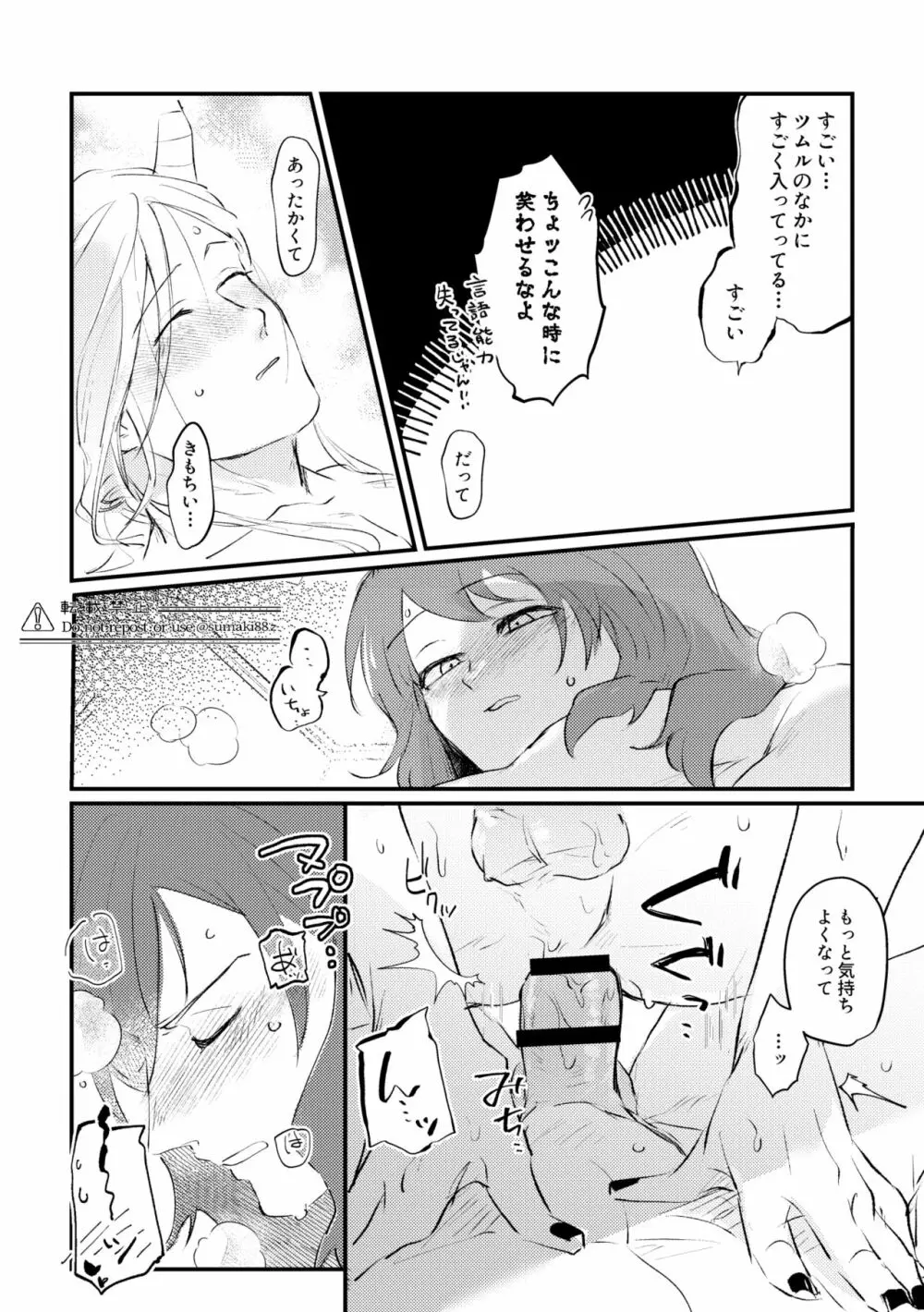 俺の彼氏が格好良すぎる! - page33