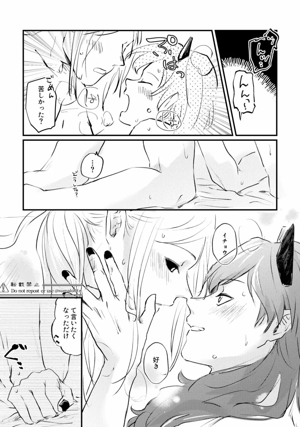 俺の彼氏が格好良すぎる! - page36