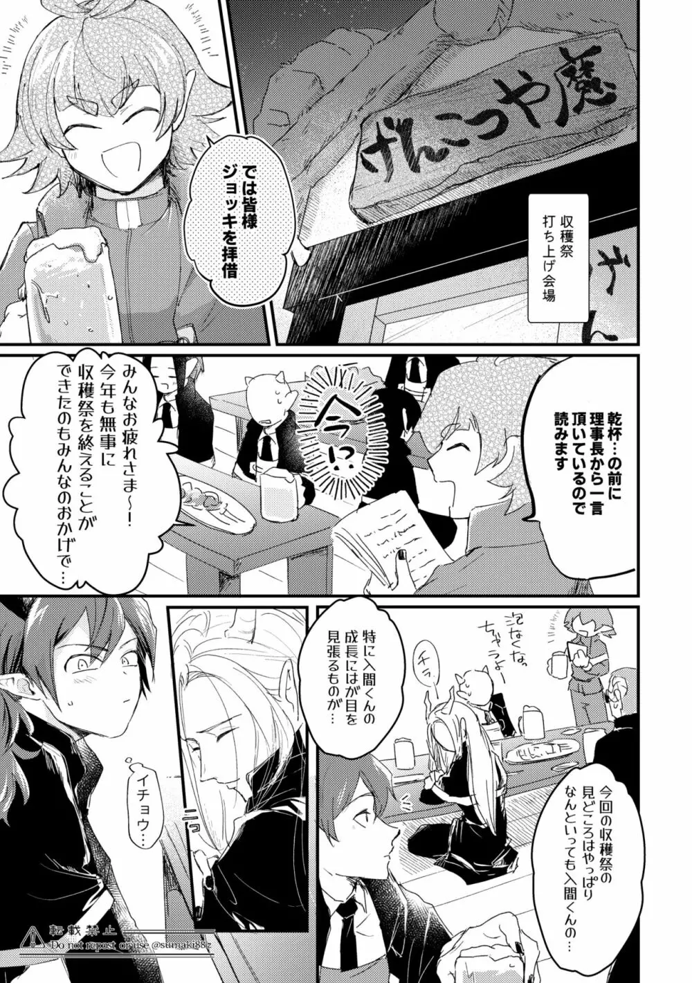 俺の彼氏が格好良すぎる! - page4