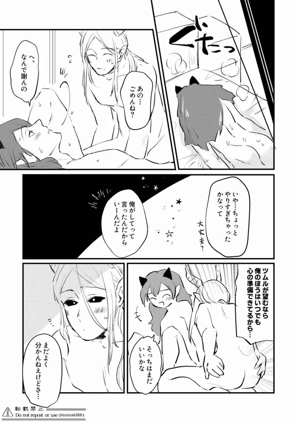 俺の彼氏が格好良すぎる! - page40