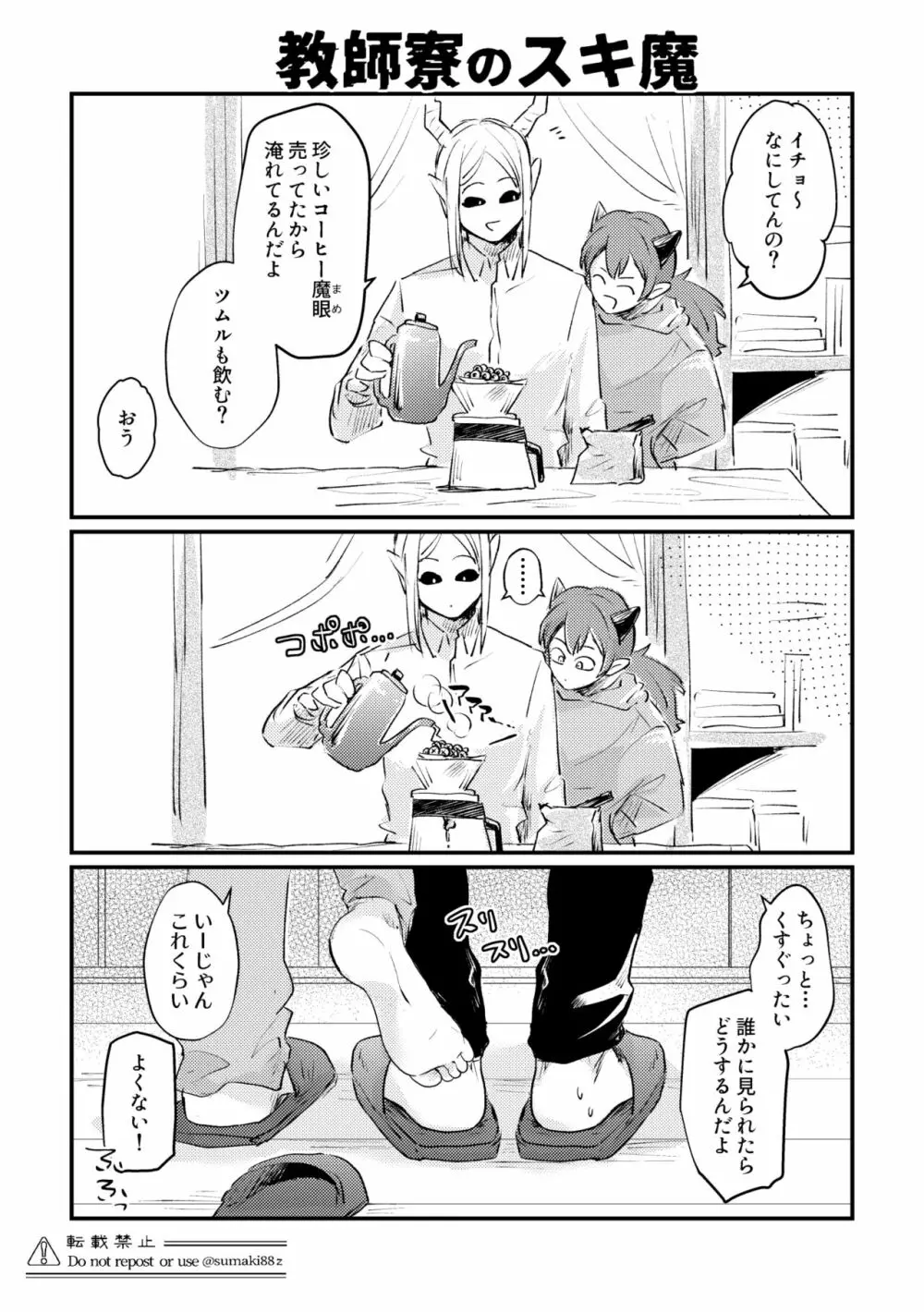 俺の彼氏が格好良すぎる! - page44