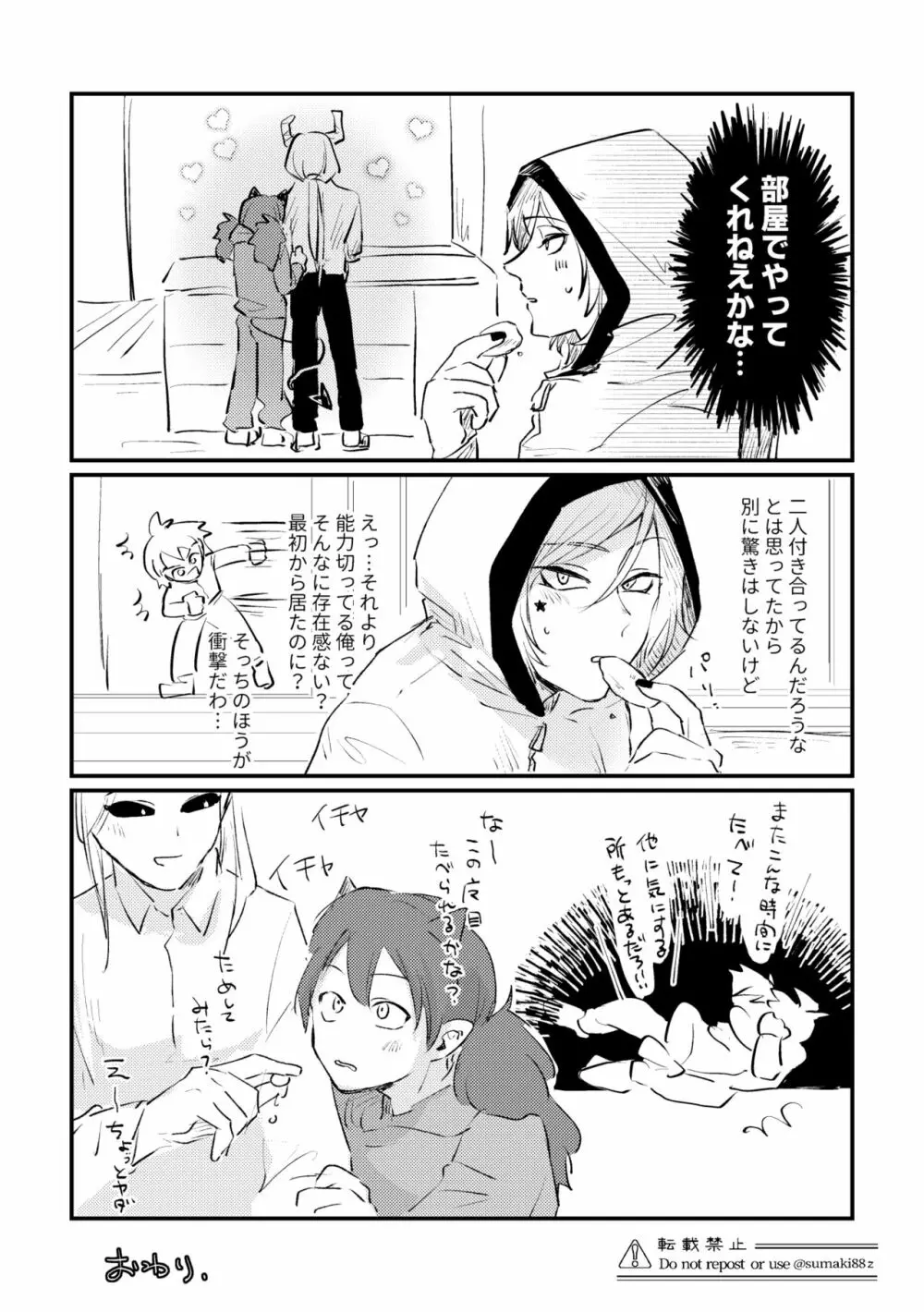 俺の彼氏が格好良すぎる! - page45