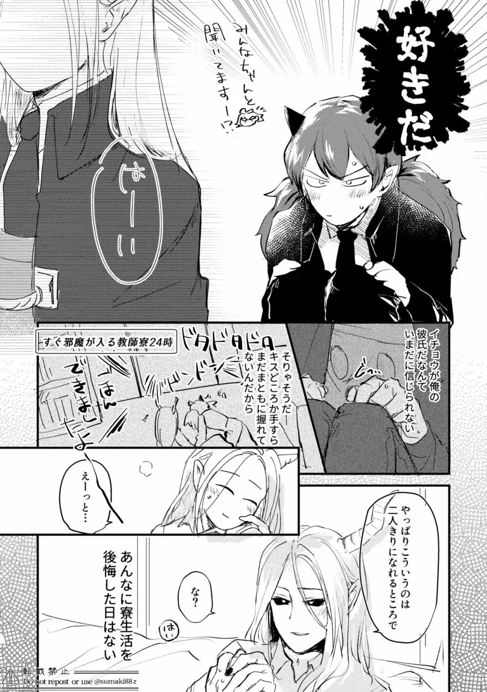 俺の彼氏が格好良すぎる! - page5