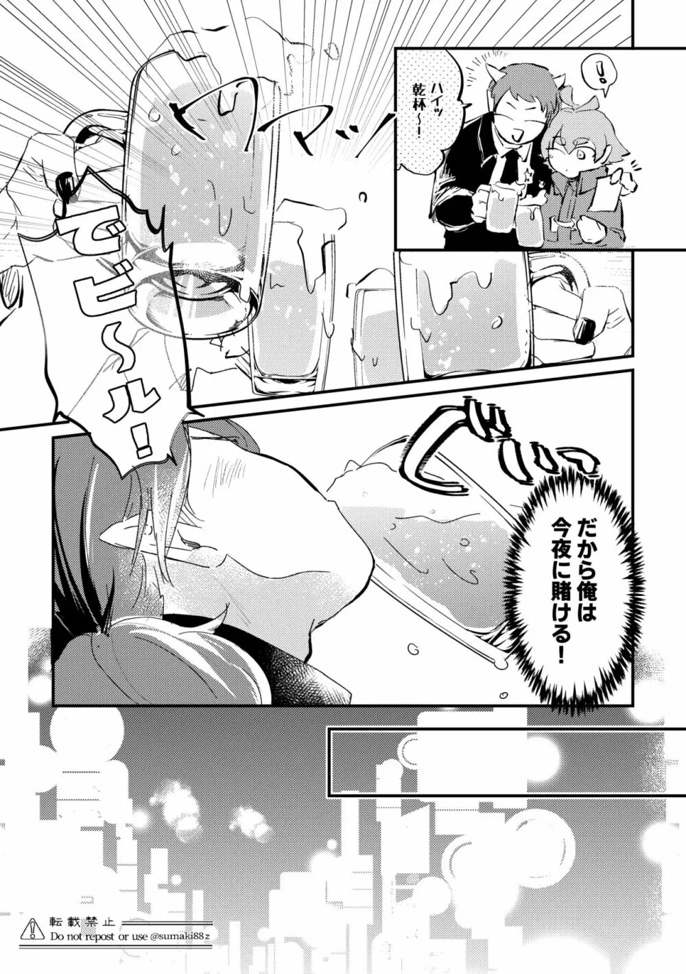 俺の彼氏が格好良すぎる! - page6