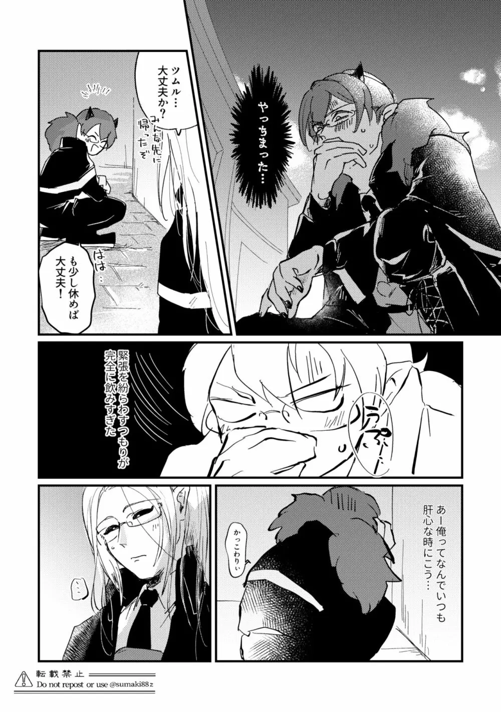 俺の彼氏が格好良すぎる! - page7