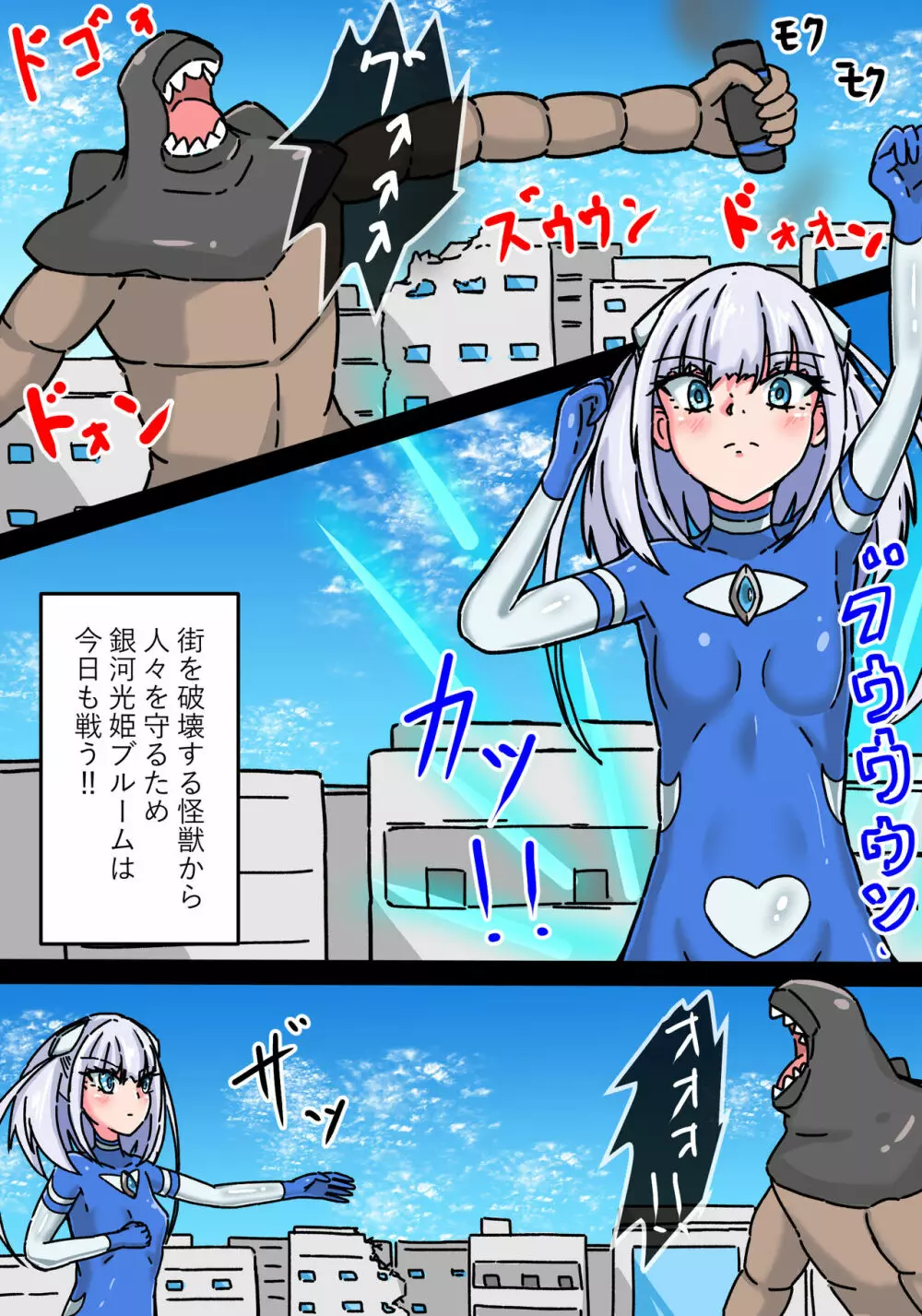 銀河光姫ブルーム エナドレ怪獣の強襲 - page3