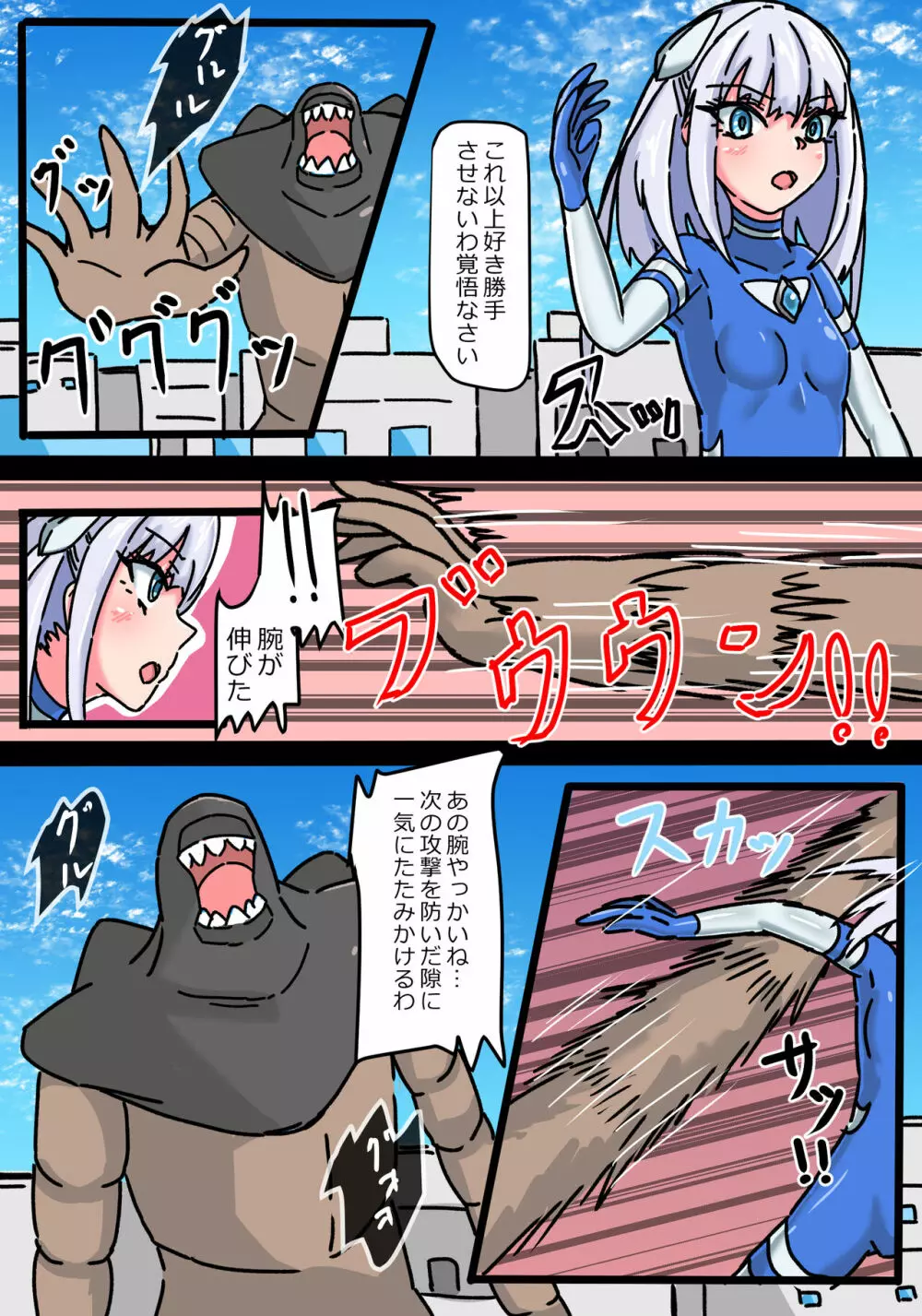 銀河光姫ブルーム エナドレ怪獣の強襲 - page4