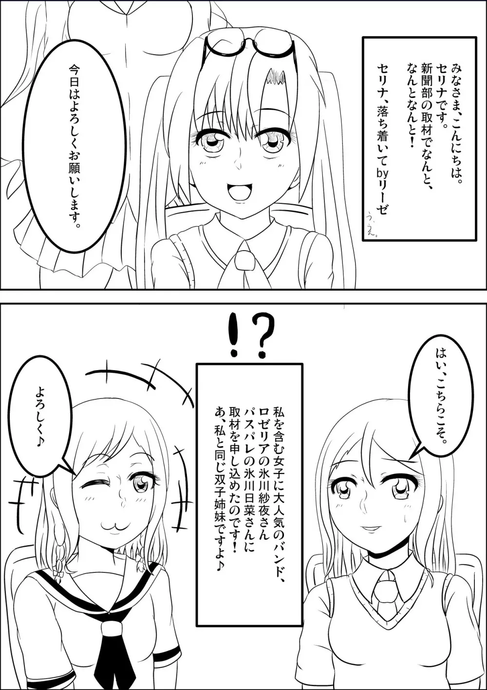 しま×ふた2の進捗状況1 - page2