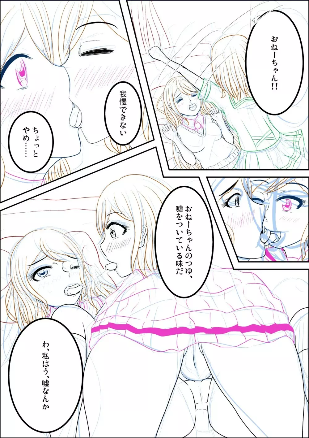 しま×ふた2の進捗状況1 - page4