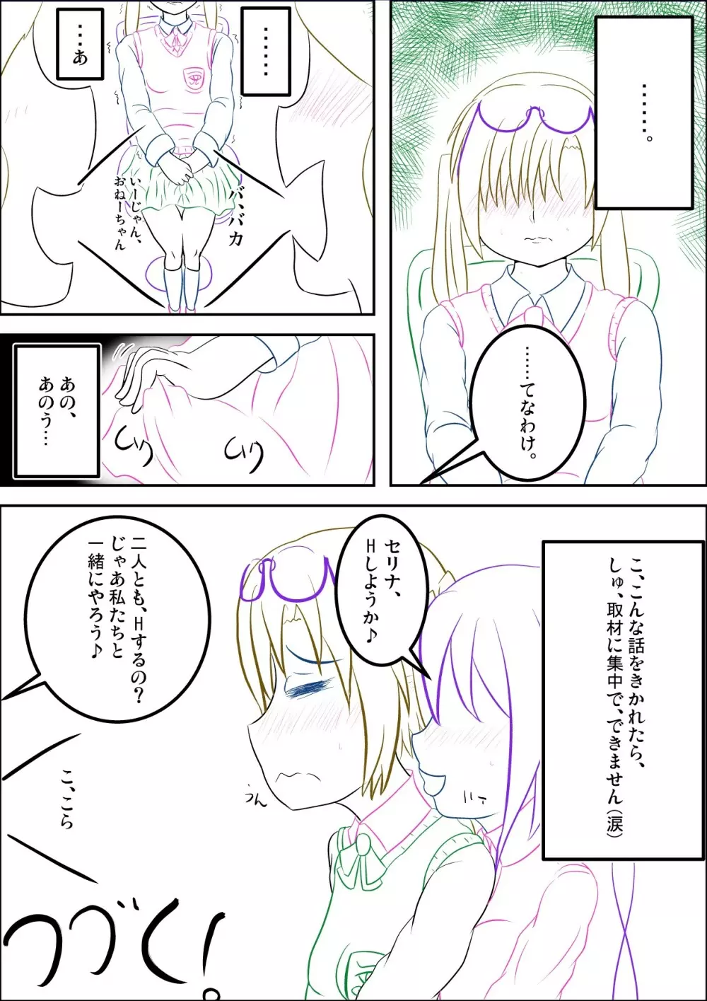 しま×ふた2の進捗状況1 - page5