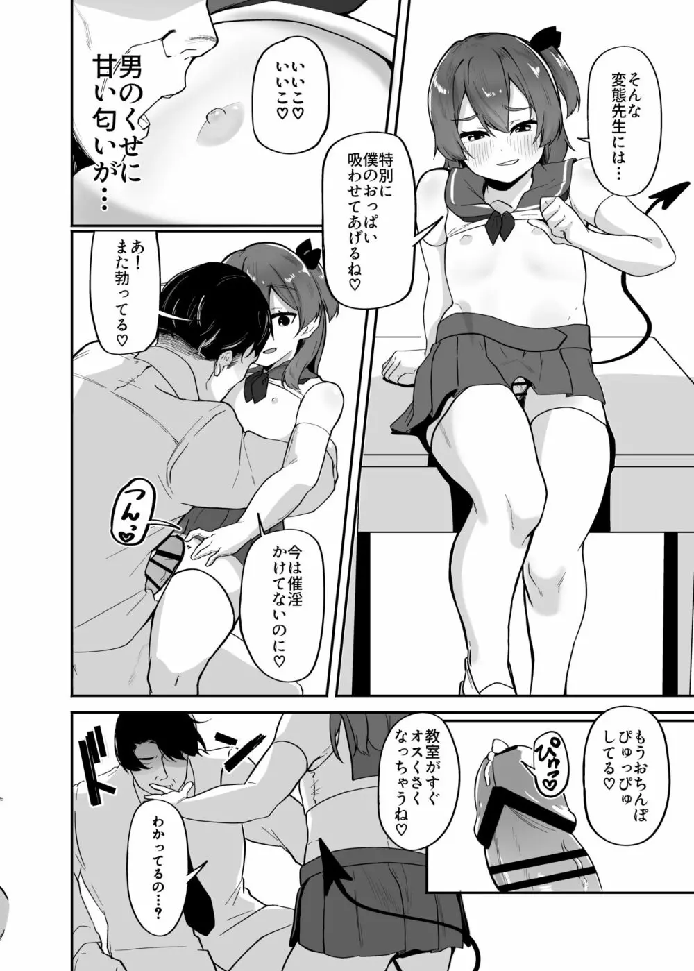 男の娘淫魔と放課後搾精セックス - page10