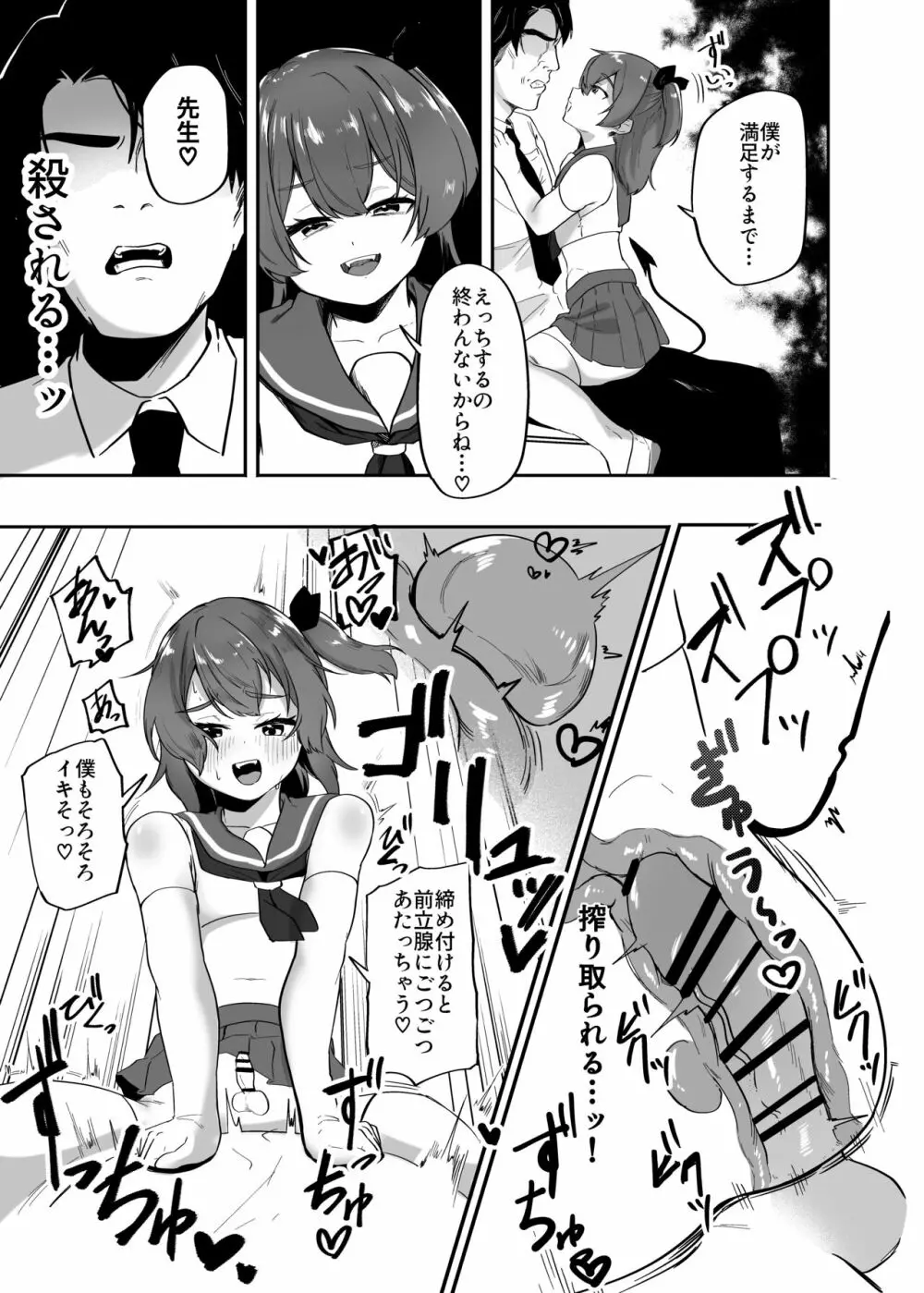 男の娘淫魔と放課後搾精セックス - page11