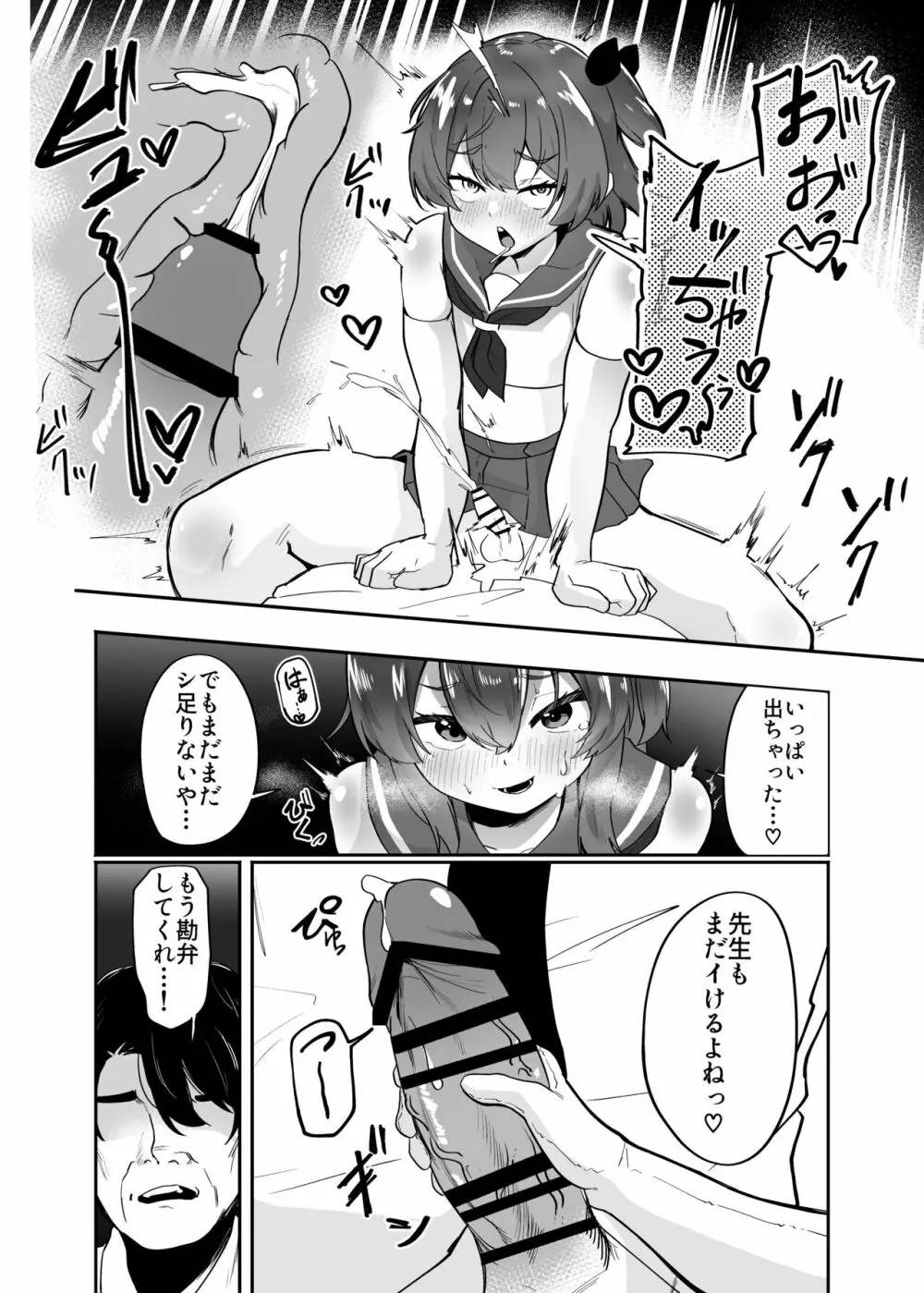 男の娘淫魔と放課後搾精セックス - page12