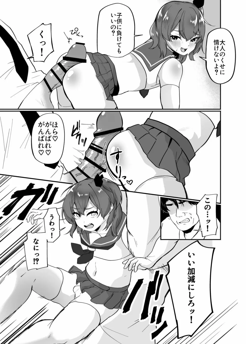 男の娘淫魔と放課後搾精セックス - page13